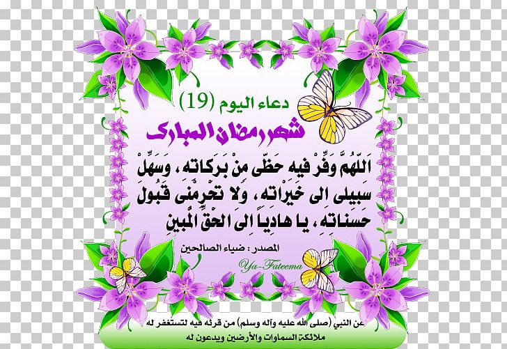 Supplications Ramadan Dua Month أدعية رمضان PNG, Clipart, 1 Ramadan, 2 Ramadan, 3 Ramadan, 4 Ramadan, 5 Ramadan Free PNG Download