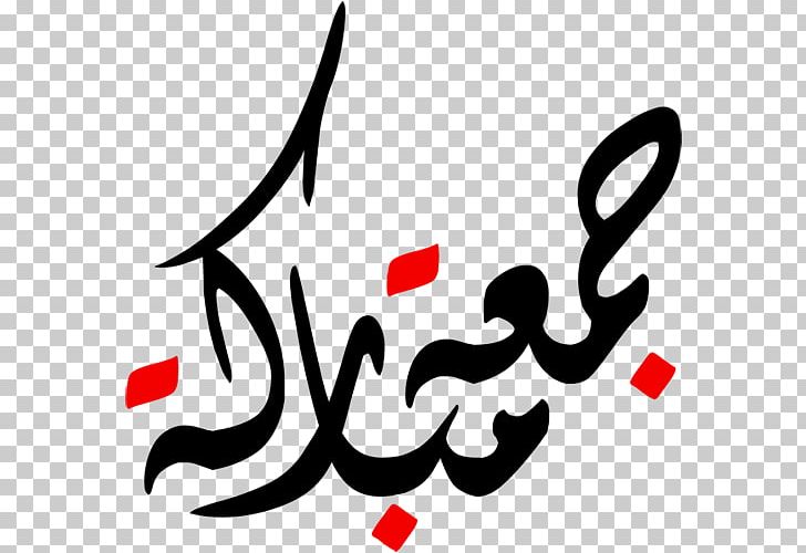 Jumu'ah Islamic New Year Muslim Dua PNG, Clipart, Allah, Brand, Calligraphy, Dua, Eid Alfitr Free PNG Download