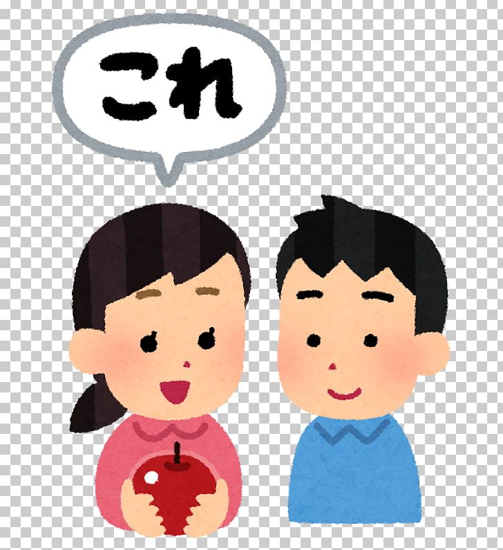 Japanese Text PNG, Clipart, Boy, Cheek, Child, Communication, Conversation Free PNG Download