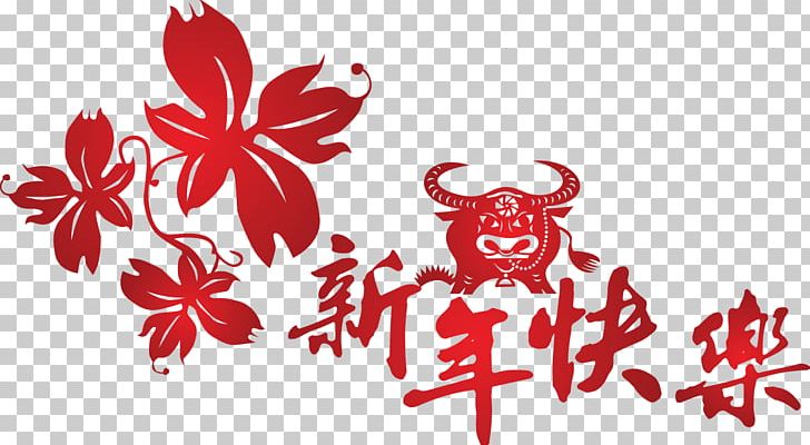 Chinese New Year PNG, Clipart, Art, Cdr, Chinese New Year, Computer Font, Computer Wallpaper Free PNG Download