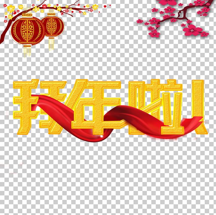 New Years Day Chinese New Year PNG, Clipart, Area, Bainian, Bran, Creative Background, Encapsulated Postscript Free PNG Download