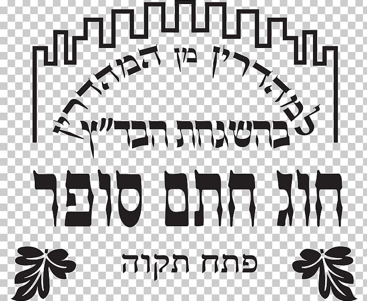 Kashrut Kosher Foods Badatz Restaurant Beth Din PNG, Clipart, 187 He Wrote, Area, Beth Din, Black, Black And White Free PNG Download