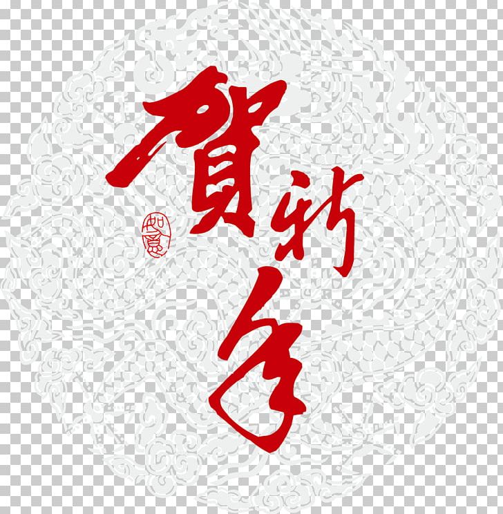 China Euclidean Chinese New Year PNG, Clipart, Art, Calligraphy, Chinese Calligraphy, Chinese Style, Fictional Character Free PNG Download