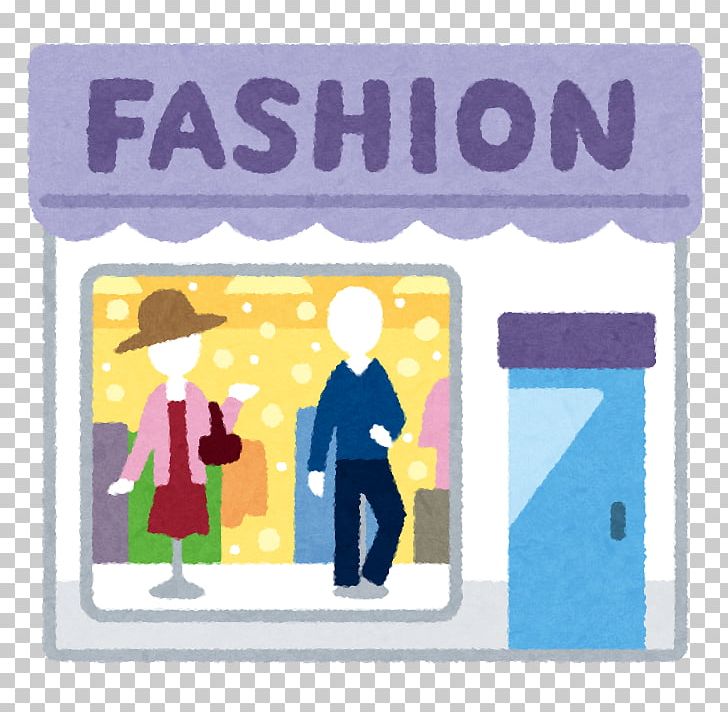Clothing 洋服 Shop Textile Industry いらすとや PNG, Clipart, Area, Arubaito, Clothing, Fashion, Lab Coats Free PNG Download