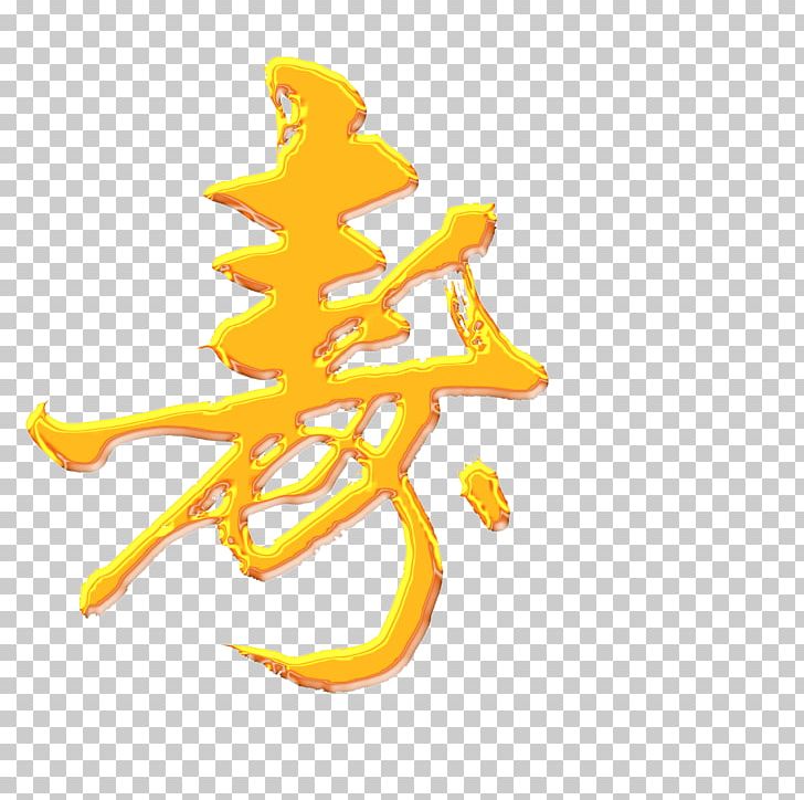 China Cursive Script PNG, Clipart, Brush Script, Calligraphy, Chinese Border, Chinese Lantern, Chinese New Year Free PNG Download