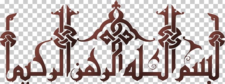 Quran Basmala Allah Islamic Art PNG, Clipart, Allah, Arabic Calligraphy, Ayah, Basmala, Bismillah Free PNG Download