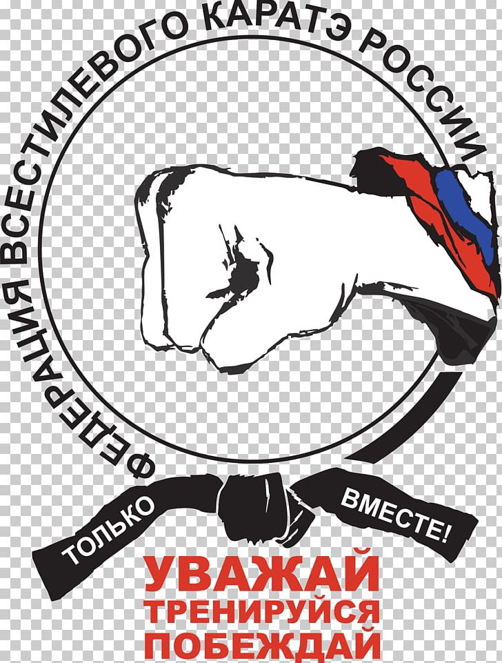 Federatsiya Vsestilevogo Karate Rossii Logo Emblem PNG, Clipart, Area, Art, Artwork, Black And White, Brand Free PNG Download