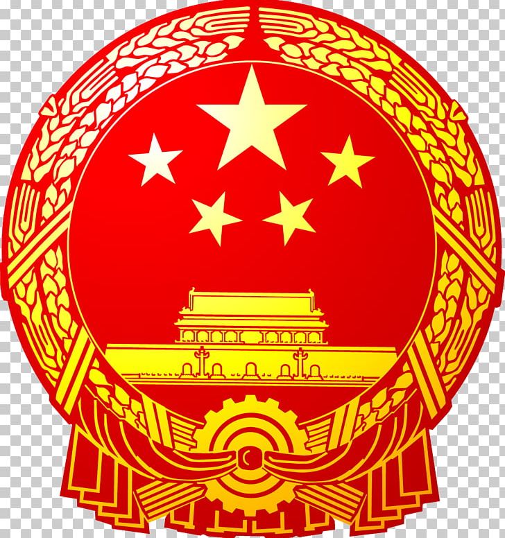 National Emblem Of The People's Republic Of China Chinese Soviet Republic Constitution Of The People's Republic Of China Flag Of China PNG, Clipart,  Free PNG Download