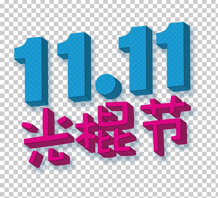 China Singles' Day Single Person November 11 Holiday PNG, Clipart, 1111, Alibaba Group, Black Friday, Brand, China Free PNG Download
