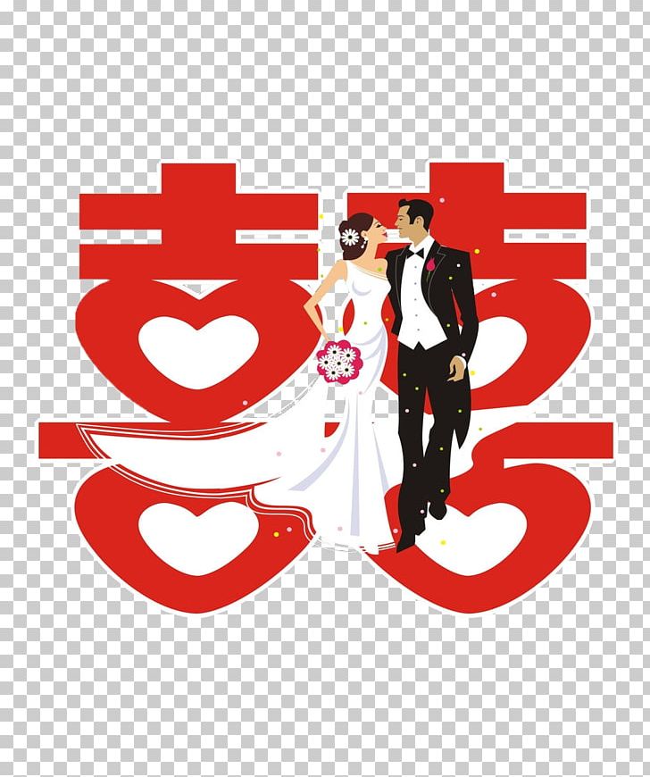 Marriage Red Gratis PNG, Clipart, Adobe Illustrator, Art, Double Happiness, Eid Mubarak Words, Euclidean Vector Free PNG Download