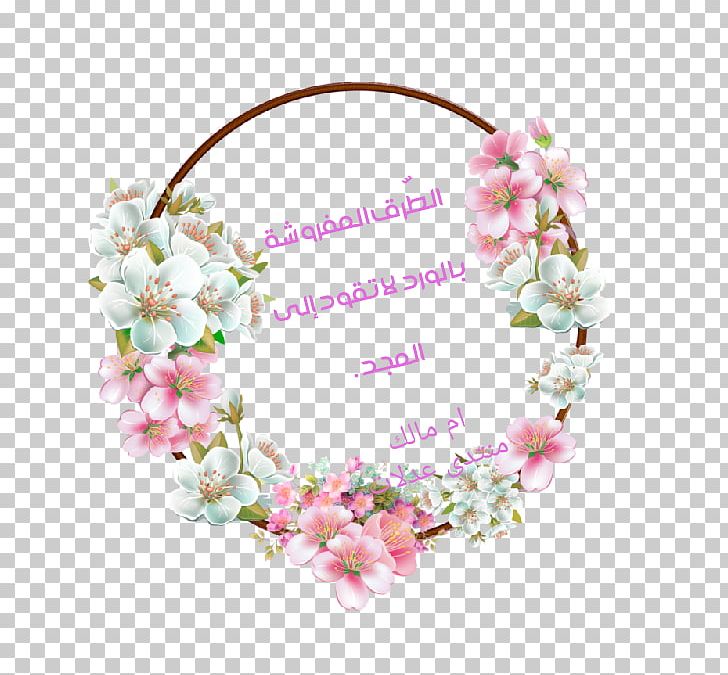 Frames Flower PNG, Clipart, Blossom, Body Jewelry, Cherry Blossom, Computer Icons, Desktop Wallpaper Free PNG Download
