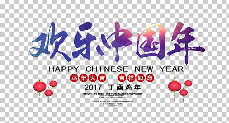 China Chinese New Year Poster Chinese Calendar PNG, Clipart, China, Chinese Style, Chinese Zodiac, Good Luck, Happy Birthday Card Free PNG Download