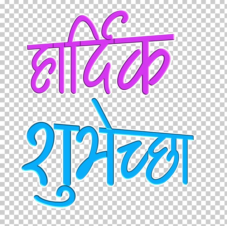 Logo Calligraphy Marathi Vadhdivas PNG, Clipart, Area, Banner, Birthday, Brand, Calligraphy Free PNG Download