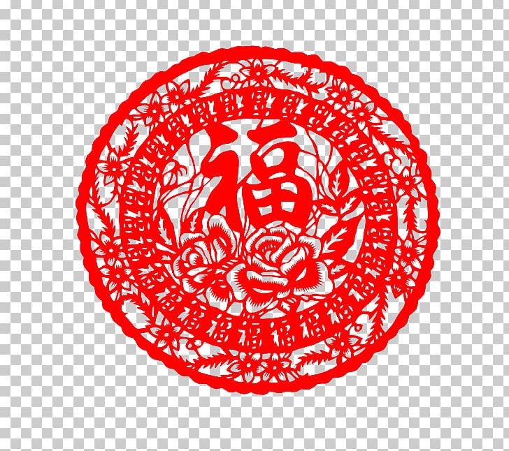 China Paper Budaya Tionghoa Fu Chinese New Year PNG, Clipart, China, Chinese Paper Cutting, Chinesischer Knoten, Culture, Furniture Free PNG Download