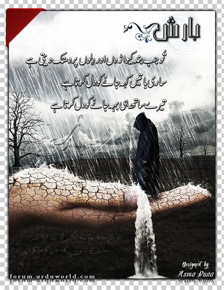 Urdu Poetry Nazm Khudaya PNG, Clipart, Advertising, Book, Ishq, Master Of Arts, Nazm Free PNG Download