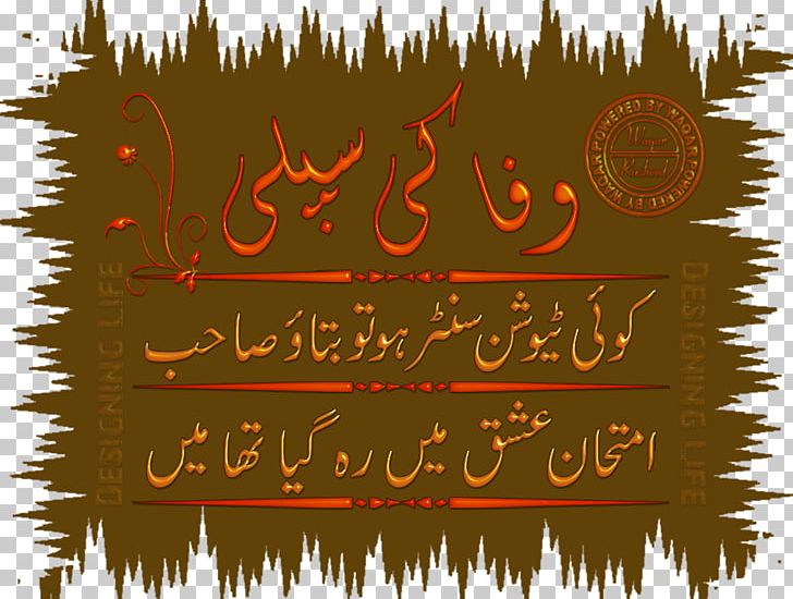 Urdu Poetry Ghazal PNG, Clipart, Calligraphy, Computer, Computer Wallpaper, Desktop Wallpaper, Email Free PNG Download
