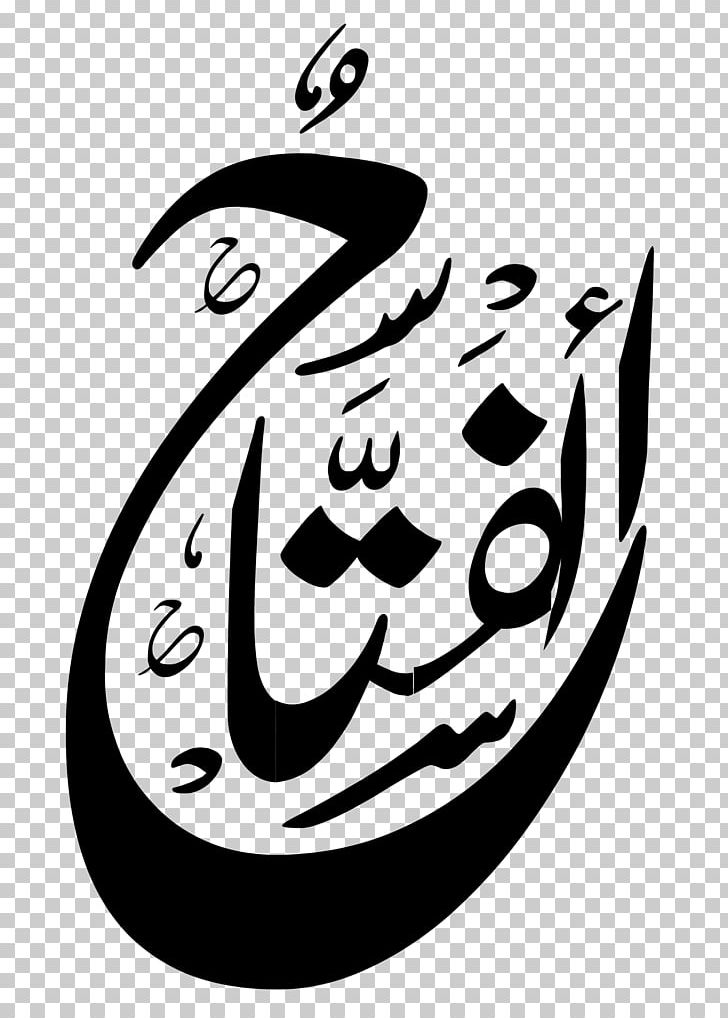 Allah Names Of God In Islam Prophet Subhanahu Wa Ta'ala Calligraphy PNG, Clipart,  Free PNG Download