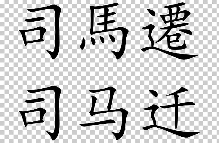 Chinese Characters Xiang Language English PNG, Clipart, Akkadian, Angle, Area, Art, Artwork Free PNG Download