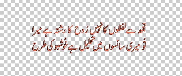Urdu Poetry Ghazal Line PNG, Clipart, Ahmad Faraz, Apk, Area, Calligraphy, Faiz Ahmad Faiz Free PNG Download