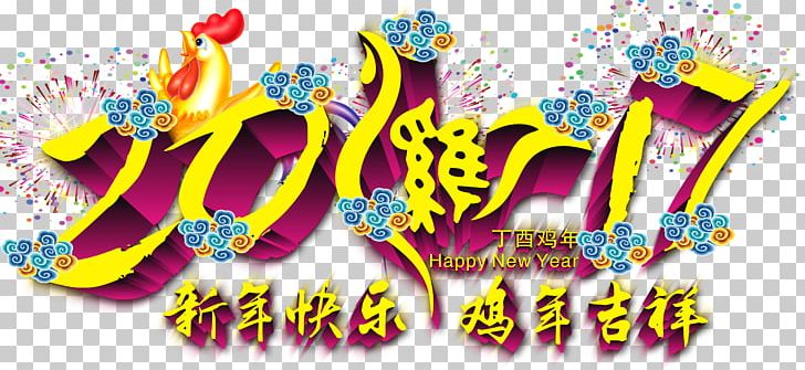 Chinese New Year Poster Chinese Zodiac Happiness Lunar New Year PNG, Clipart, Chicken, Chinese Lantern, Chinese Style, Chinese Zodiac, Computer Wallpaper Free PNG Download