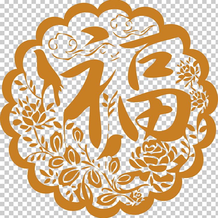 Chinese New Year Illustration PNG, Clipart, Blessing, Blessing Word, Character, Chinese, Chinese Border Free PNG Download