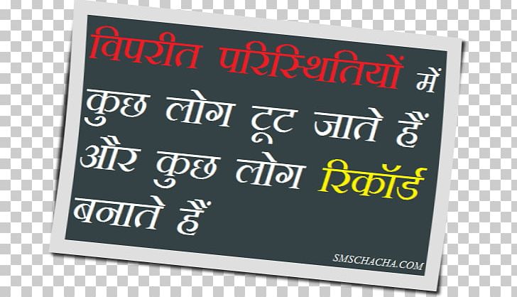 SMS Hindi Saying Message WhatsApp PNG, Clipart, Akshaya Tritiya, Brand, Desktop Wallpaper, Hindi, Message Free PNG Download