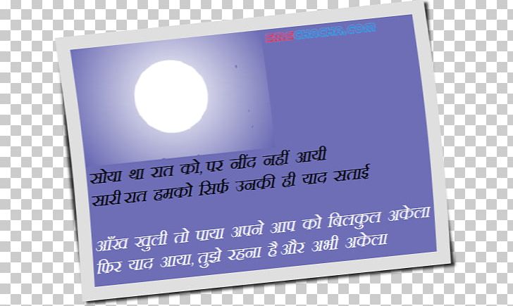 Urdu Poetry Hindi SMS Love PNG, Clipart, Blue, Brand, Desktop Wallpaper,  Display Device, Dosti Free PNG