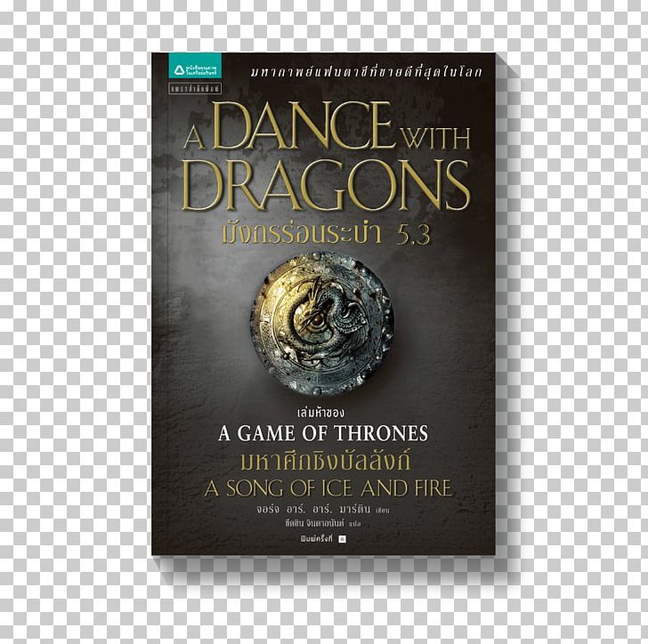 A Dance With Dragons A Game Of Thrones Book A Song Of Ice And Fire Fiction PNG, Clipart, Book, Bookselling, Bookshop, Brand, Dance With Dragons Free PNG Download