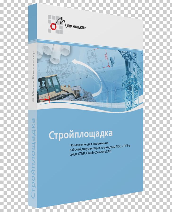 Computer Software Система проектной документации для строительства AutoCAD Software Development NanoCAD PNG, Clipart, Architectural Engineering, Autocad, Brand, Brochure, Computeraided Design Free PNG Download