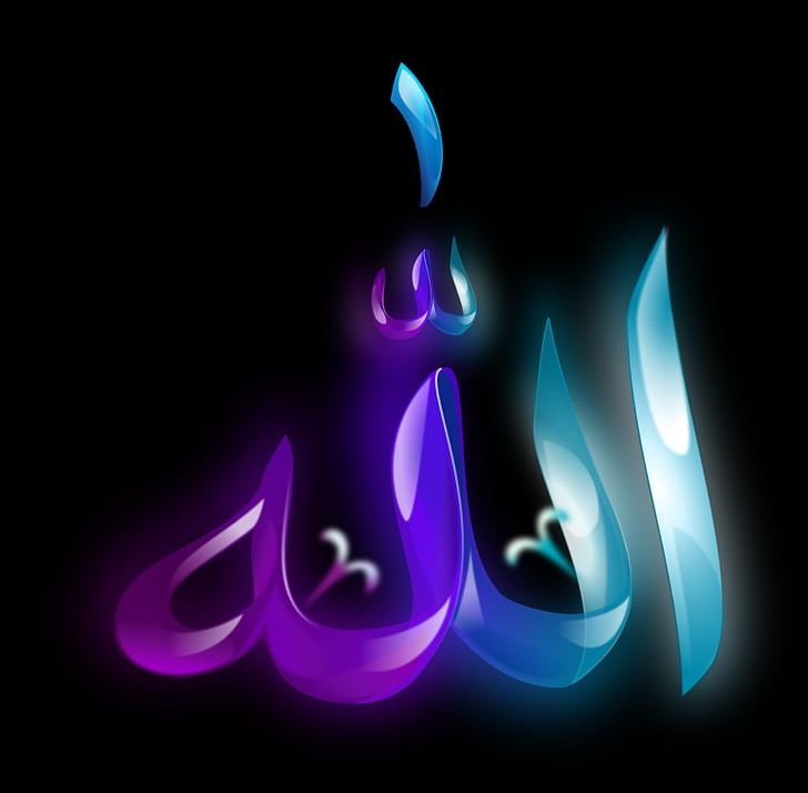 Quran Allah Islam PNG, Clipart, Allah, Allah Islam, Calligraphy, Clipart, Clip Art Free PNG Download
