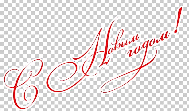 Snegurochka Ded Moroz Calligraphy Font PNG, Clipart, Animals, Area, Brand, Calligraphy, Cock Free PNG Download