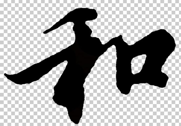 Lantingji Xu Calligraphy 王羲之兰亭序 Painting 中国の書道史 PNG, Clipart, Art, Black And White, Calligraphy, Chinese Calligraphy, Copybook Free PNG Download