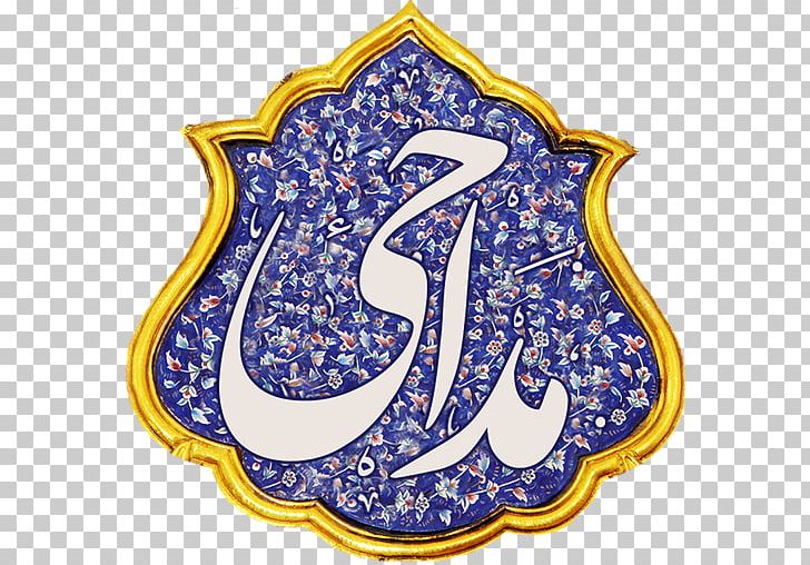 Cobalt Blue Font PNG, Clipart, Blue, Cobalt, Cobalt Blue, Learning The Islam, Symbol Free PNG Download