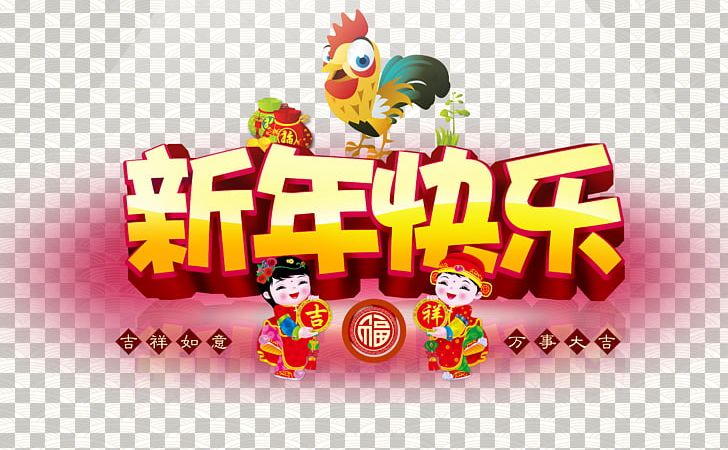 Chinese New Year Poster Happiness PNG, Clipart, Chinese Zodiac, Computer Wallpaper, Happy Birthday Card, Happy Birthday Vector Images, Happy New Year Free PNG Download