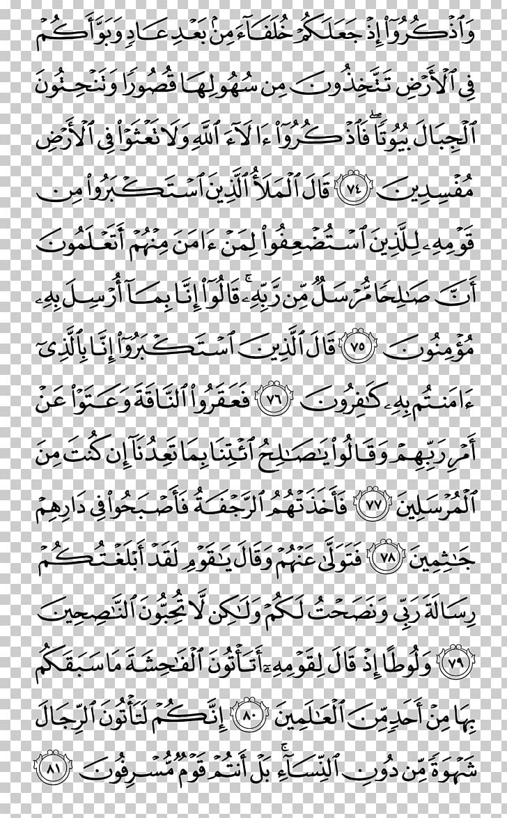 Quran: 2012 Surah Al-Qasas Juz' Al-A'raf PNG, Clipart,  Free PNG Download