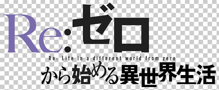 Re:Zero − Starting Life In Another World ＃コンパス エレメンタルストーリー 一番くじ 雷姆 PNG, Clipart, Anime, Area, Black And White, Brand, Graphic Design Free PNG Download