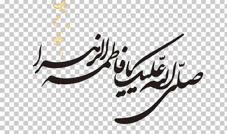 Islam Calligraphy Madhhab PNG, Clipart, Art, Artwork, Basmala, Brand, Calligraphy Free PNG Download