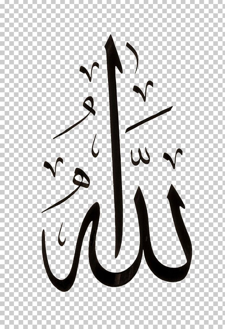 Allah Islamic Art Arabic Calligraphy Islamic Calligraphy PNG, Clipart, Alhamdulillah, Allah, Allahumma, Arabic Calligraphy, Art Free PNG Download