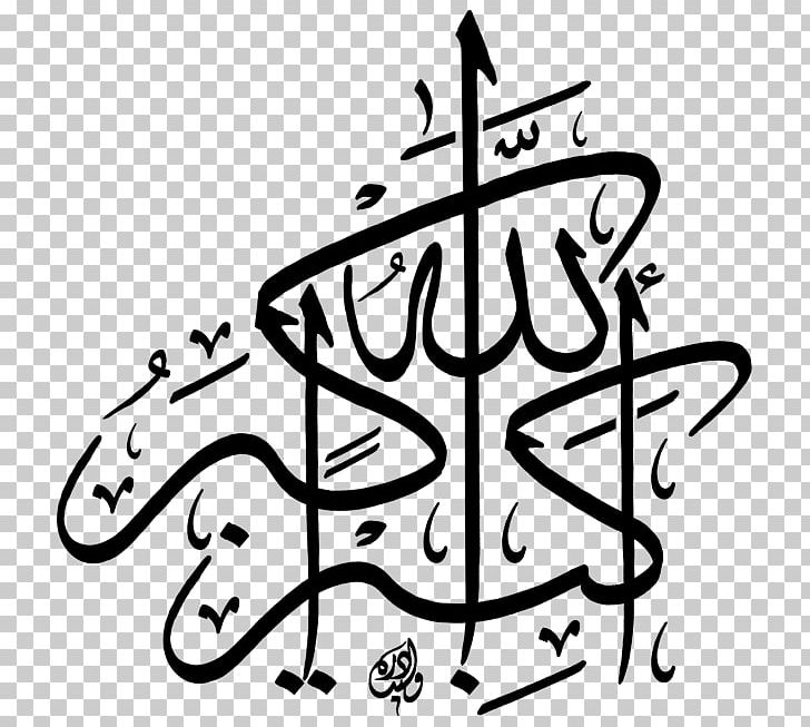 Qur'an Takbir Allah God In Islam Islamic Calligraphy PNG, Clipart, Allah, God In Islam, Islamic Calligraphy, Takbir Free PNG Download