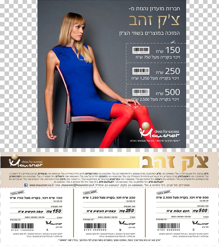 Fashion מאוזנר Winter Bnei Brak Shoulder PNG, Clipart, Advertising, Barni, Bnei Brak, Cloakroom, Collage Free PNG Download