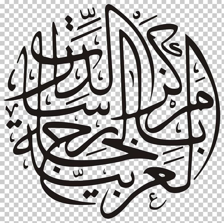 Basmala Islamic Calligraphy Drawing Arabic Calligraphy PNG, Clipart, Allah, Arabic Calligraphy, Arabic Numerals, Area, Arrahman Free PNG Download