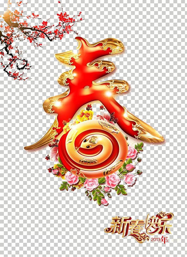 Chinese New Year Lunar New Year Snake Festival Poster PNG, Clipart, Bainian, Chinese, Chinese Border, Chinese Style, Christmas Decoration Free PNG Download