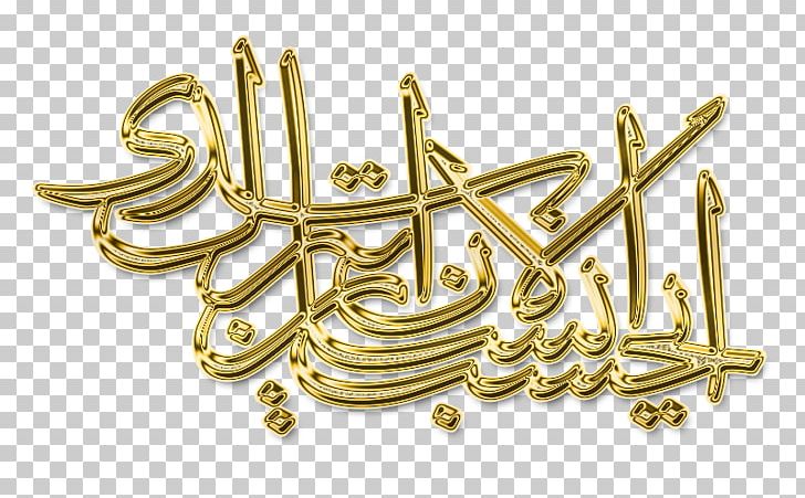 Handwriting Arabic Alphabet Religion PNG, Clipart, Arabic Alphabet, Brass, Dini, Download, Gold Free PNG Download