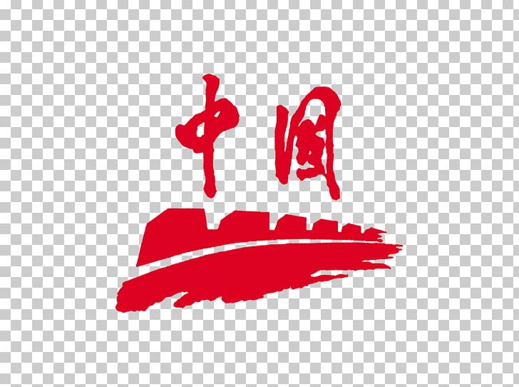China Logo Olympic Games Organization 2022 Winter Olympics PNG, Clipart, 2016, 2022 Winter Olympics, Brand, Charitable Organization, China Free PNG Download