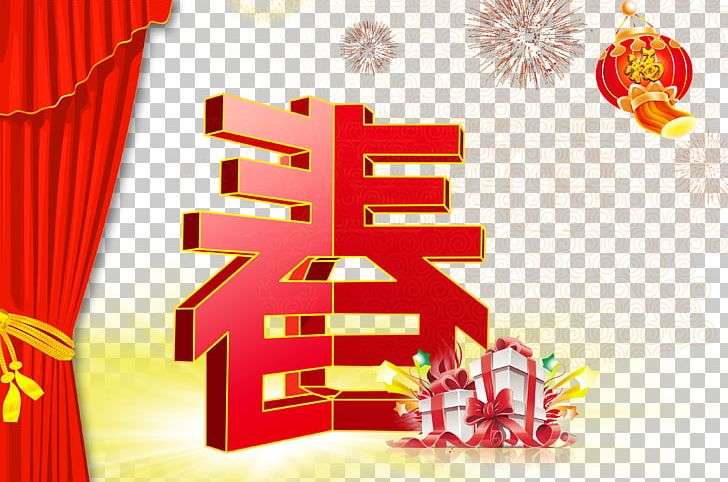 Chinese New Year Art Papercutting PNG, Clipart, 3d Computer Graphics, 3d Modeling, Art, Brand, Chinese Free PNG Download