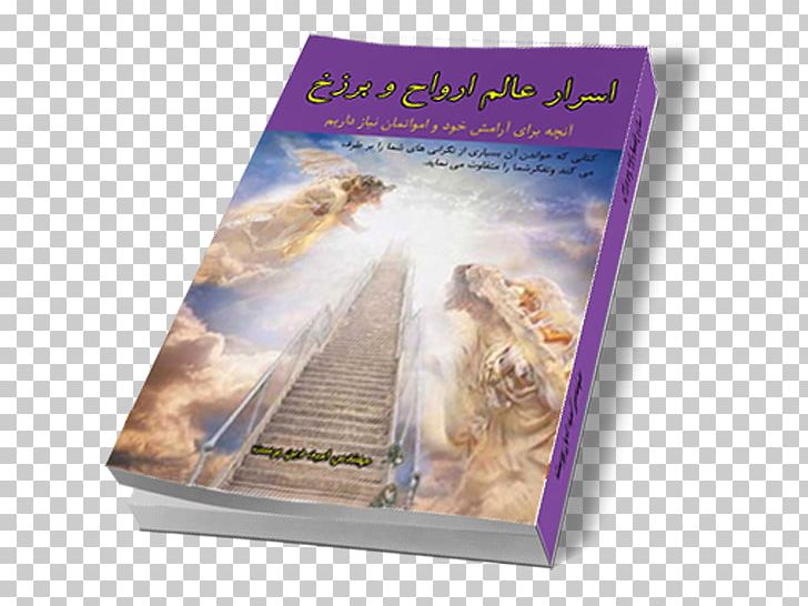 Quran Book Ya Sin God Religion PNG, Clipart,  Free PNG Download