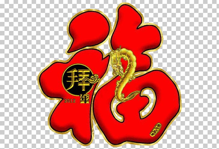 Fu GIFアニメーション Blog Gfycat PNG, Clipart, Animaatio, Blog, Chinese New Year, Database, Fictional Character Free PNG Download