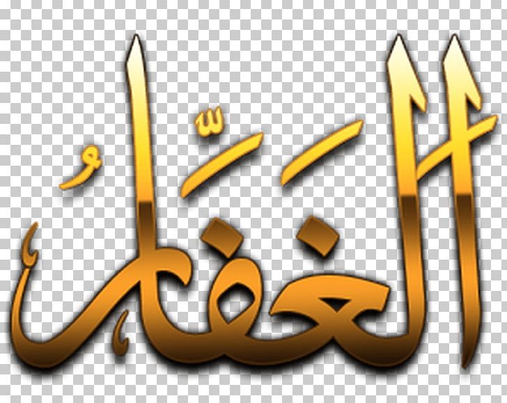 قرآن مجيد Names Of God In Islam Allah PNG, Clipart, Allah, God In Islam, Names Of God Free PNG Download