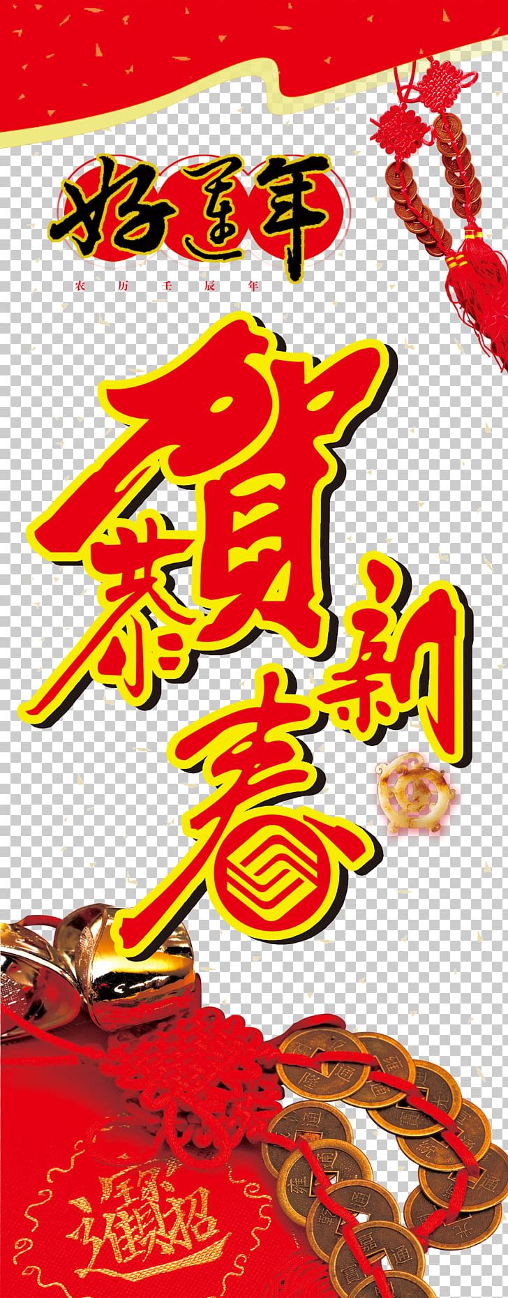 Chinese New Year Luck PNG, Clipart, Area, Art, Chinese, Chinese Border, Chinese Lantern Free PNG Download