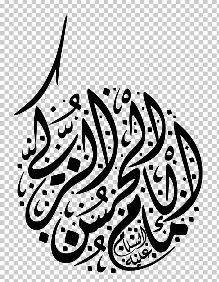 Imam Visual Arts Ahl Al-Bayt PNG, Clipart, Ahl Albayt, Art, Artwork, Black, Black And White Free PNG Download